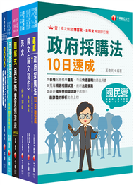 2024[政風]經濟部所屬事業機構(台電/中油/台水/台糖)新進職員聯合甄試課文版套書：快速建構考科架構，重點複習和多元題解 (新品)