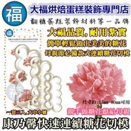 【康乃馨快速連續花模3入】參考Wilton惠爾通 翻糖 泰勒粉 蛋白粉 糖花工具 色粉色膏黑色食用色素筆 糖霜糖粉