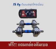 SKA ดัมเบล 50 Kg. โครเมี่ยม ปรับน้ำหนักได้ พร้อมกล่อง (Chromed Barbell Set 50 kg) แถมฟรีถุงมือ มูลค่