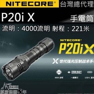 [全新行貨] Nitecore 4000流明USB充電手電筒 P20iX #com22
