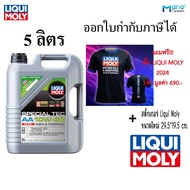 Liqui Moly SPECIAL TEC AA 10W-30 น้ำมันเครื่องสังเคราะห์แท้ สำหรับเครื่องยนต์ดีเซล