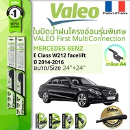 < France's BEST > VALEO MULTICONNECTION ใบปัดน้ำฝน คู่หน้า แบบ Frameless พร้อม กิ๊ปต่อพิเศษ 24+24 A4