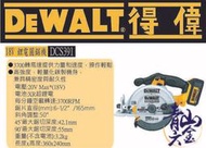 『青山六金』得偉DEWALT 18V XR超鋰電池 圓鋸機 切石機 切斷機DCS391