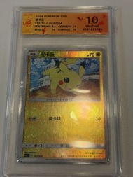 Ptcg 比卡超 鑒定卡 10分