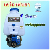 เครื่องพ่นยา 767 ลูกลอย