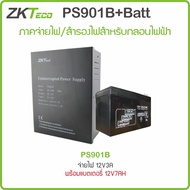 ZKTeco ZK0525 ชุดกลอนแม่เหล็ก 600 ปอนด์(270 กก.) ชุด LZ UPS 12V7AH สำรองไฟได้นาน 12 ชม. และสวิทซ์ไม่ต้องสัมผัส NO Touch