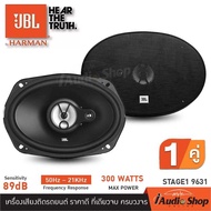 ลำโพงรถยนต์ ลำโพง6x9 ดอกลำโพงแกนร่วม ขนาด6x9นิ้ว แบบ3ทาง จำนวน1คู่ JBL STAGE1 9631 iaudioshop