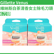 Gillette Venus 維納斯白茶清香女士除毛刀頭 6刀頭 平行進口吉列原裝