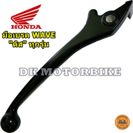 มือเบรค WAVE ดิสทุกรุ่น (รับประกันของแท้เบิกศูนย์ 100%) 53175-KET-921 มือเบรคแท้ เวฟ  DK MOTORBIKE