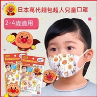 A6025 - 日本BANDAI麵包超人嬰幼兒立體口罩 (5枚裝/ 一套2包)