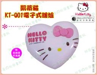 ◎超級批發◎凱蒂貓 KT-Q01 KITTY 電子式暖爐 電熱暖手器 暖餅 暖暖餅 懷爐 電暖器 電池式(可混批)