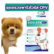 Cpv dog Virus Test Kit And cat Fever FPV For ATK Examination
