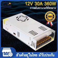 สวิทชิ่ง หม้อแปลงไฟฟ้า Switching Power Supply สวิทชิ่ง เพาวเวอร์ ซัพพลาย 12V30A360W