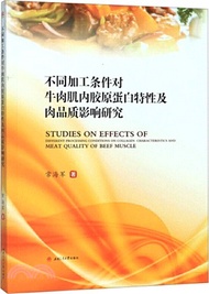 不同加工條件對牛肉肌內膠原蛋白特性及肉品質影響研究（簡體書）