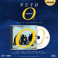 NUVO : ออกซิเจน (O₂) (CD)(เพลงไทย)