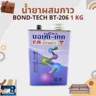 น้ำยากัดผิว/น้ำยาผสมกาว BOND-TECH BT-206 ขนาด 1 กิโลกรัม