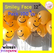 ลูกโป่งหน้ายิ้ม 12 นิ้ว (Pack 100 ใบ) ลูกโป่งวันเกิด ลูกโป่งตกแต่ง Balloon HBD ลูกโป่งวันเกิด อุปกรณ