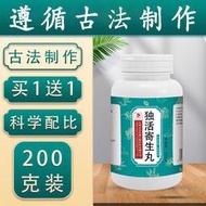 正品獨活寄生丸獨活寄生湯獨活寄生湯丸北京同仁中藥材買1送1包郵
