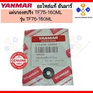 YANMAR SPRING Steel Plate TF160L LM TF75-160LM HANDLE (10540H-66880)