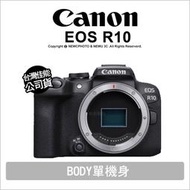 【薪創新竹】送禮券1.6K Canon 佳能 EOS R10 Body 單機身 無反單眼 公司貨