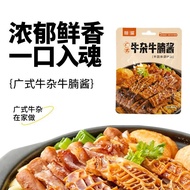 He Hengyu Beef Brisket Sauce Cantonese Beef Sauce Commercial Semi-Solid Seasoning Beef Brisket Pot R