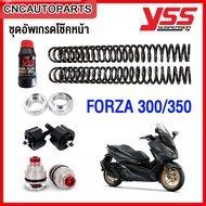 YSS ชุดอัพเกรดโช๊คหน้า FORZA300 2018 FORZA 300 350 ปี2018 ขึ้นไป กดเลือก สูงเท่าเดิม / ตัวโหลด 1นิ้ว