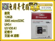 @淡水無國界@ 最低價! 創見 300S 128G 記憶卡 microSDXC U3 V30 A1 支援 4K 錄影