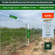 M-Fence รั้วตะแกรงเหล็ก รั้วตะแกรงเหล็กชุบกัลวาไนซ์ รั้วเหล็กสำเร็จรูป รั้วล้อมสวน รั้วกั้น