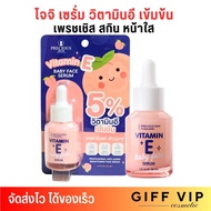 เซรั่ม วิตามินอี แก้ปัญหา รอยดำ ฝ้า กระ ริ้วรอย Precious Skin บำรุงผิวหน้า โจจิ Vitamin E Baby Face 