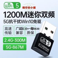 免驅動迷你USB1200M 5G雙頻無線網卡臺式機千兆筆記本家用電腦wifi接收器無限網路信號驅動上網卡