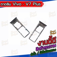 Sim Tray Vivo V7Plus/V7+/V7 Plus