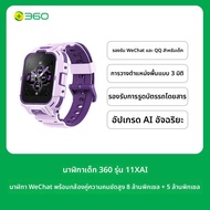 360 | นาฬิกาข้อมืออัจฉริยะสำหรับเด็กกันน้ำ พร้อมฟังก์ชันหลายอย่าง ตำแหน่งผ่าน WeChat WiFi กล้องความล