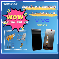(แถมสายชาร์จเร็ว+ขาตั้งมือถือ) ของมีพร้อมส่ง หน้าจอ VIVO Y11 จอพร้อมทัชกรีน สำหรับ VIVO Y11 จอ