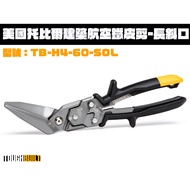 [Tainan Wanfeng Tools] [United States Tobier TOUGHBUILT Construction Aviation Tin Shears-Long Diagon