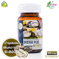 Get Health SKD Oyster Plus L-Arginine ออยสเตอร์ พลัส แอล-อาร์จินีน [30 แคปซูล] อาหารเสริมสำหรับผู้ชาย