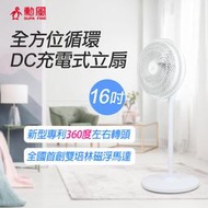 【阿瑟3C】2025新款公司貨附發票 當天出貨 勳風 16吋DC充電式全方位桌立循環扇/內建電池(HF-B029U)