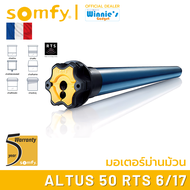 Somfy Altus 50 RTS มอเตอร์ไฟฟ้าสำหรับม่านม้วน มอเตอร์อันดับ 1 นำเข้าจากฟรั่งเศส