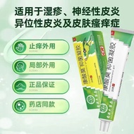 Momi furoate gel dermatitis eczema ectopic neurological pruritus special for rapid itching[糠酸莫米凝胶皮炎平