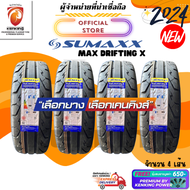 ยางรถยนต์ SUMAXX 195/50 R15 195/55 R15 Max Drifting x ยางใหม่ปี 2024 ( 4 เส้น) FREE!! จุ๊บยาง Premiu