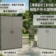 HDPE樹脂戶外防水防曬儲物櫃・大容量花園...