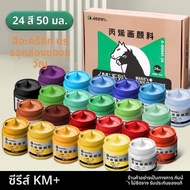 Marie’s | ชุดสีอะคริลิคกันน้ำ ไม่ซีดจาง สำหรับวาดฝาผนัง