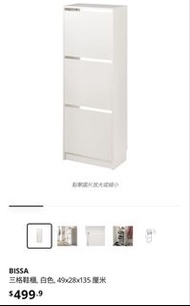 IKEA BISSA Shoe Cabinet 鞋櫃