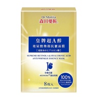 Dr. Morita森田皇牌超A醇玻尿酸煥顏抗皺面膜