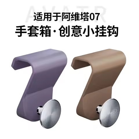 For Avita 07 passenger glove box hook buckle car storage hook interior accessories