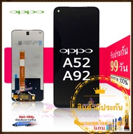 หน้าจอ oppo A92 A52 จอoppo A92 A52จอชุด LCDA92 A52 แถมฟรีชุดไขควง กาวติดโทรศัพท์T8000