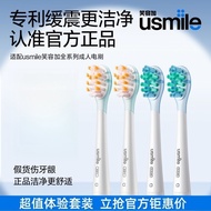 Usmile electric toothbrush 笑容加电动牙刷 Head soft hair cleaning replacement brush head box
