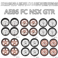 蘭達科技AE86/FC/NSX/GTR升級改裝輪胎電鍍輪轂LD漂移車遙控車胎