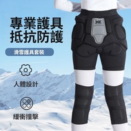 滑雪護具防摔護臀內穿屁墊  升級加強護臀褲 護膝護具一體 滑雪／單板必備裝備 兒童成人運動通用