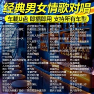 Male Female Love Songs Duet Car Songs Pop Music Lossless High-Quality Classic Old Songs Car MP3