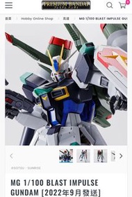 MG 1/100 BLAST IMPULSE GUNDAM
